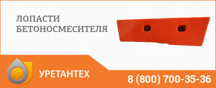 Лопасти бетоносмесителя в Чебоксарах