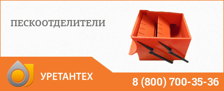 Пескоотделители в Чебоксарах
