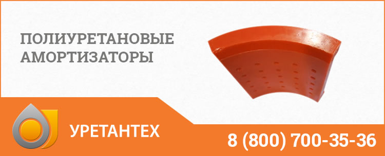 Полиуретановые амортизаторы в Чебоксарах 