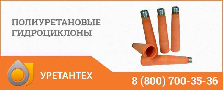 Полиуретановые гидроциклоны в Чебоксарах