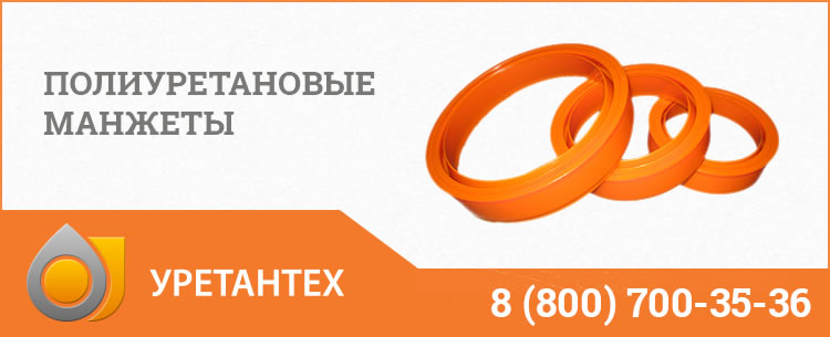 Полиуретановые манжеты в  Чебоксарах
