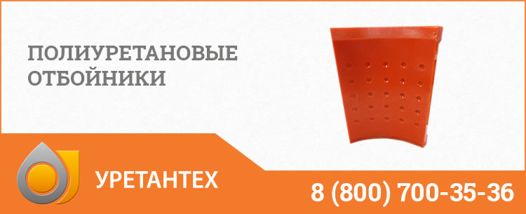 Полиуретановые отбойники в  Чебоксарах