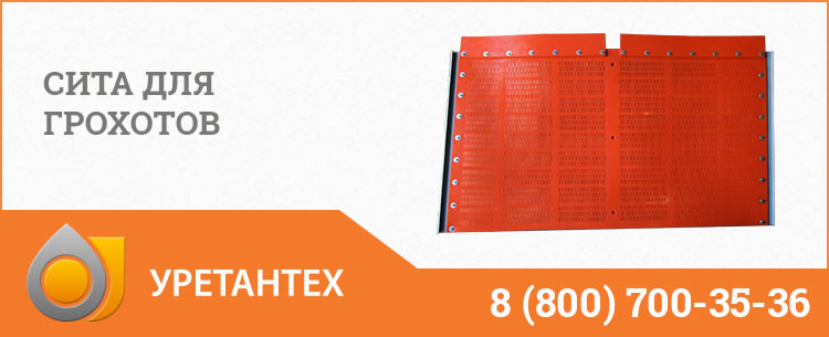 Сита для грохотов в Чебоксарах